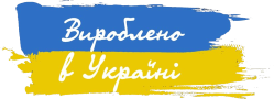 Зроблено в Україні!