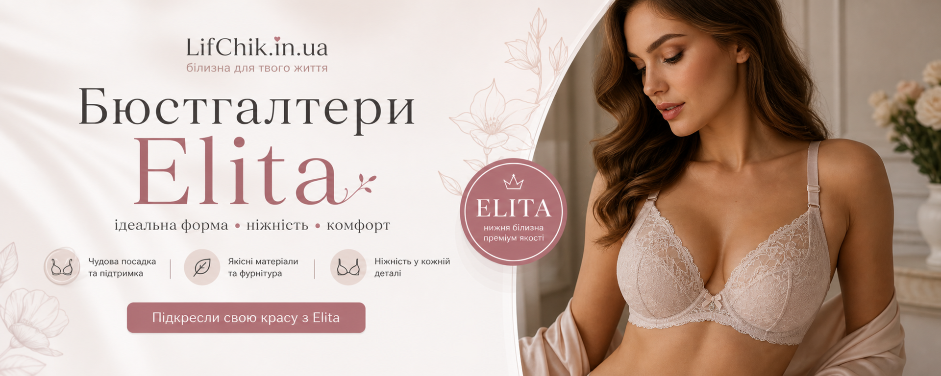 Elita на LifChik.in.ua